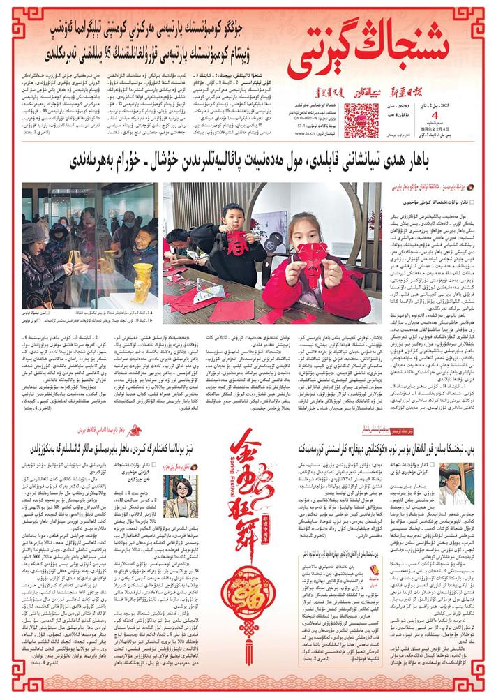 شىنجاڭ گېزىتى-新疆白金博客